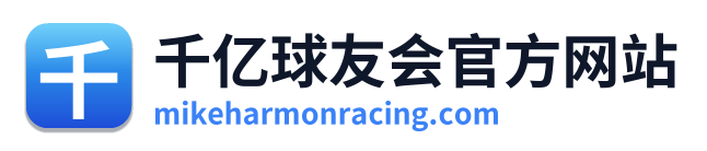 千亿球友会官方网站
